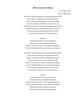 Песня про сибирь