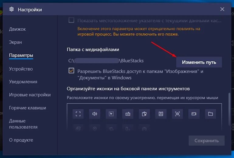 Как убрать курсор в bluestacks 5. Блюстакс 1 системные требования. bluestacks 5 где хранятся файлы приложений. bluestacks куда сохраняются файлы. bluestacksи5 где хранятся файлы приложений.