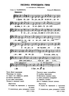 Песни крокодила гены для детей
