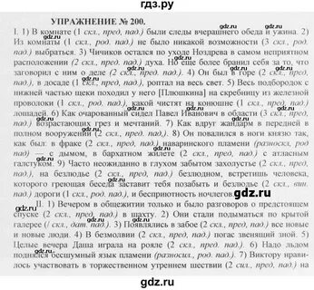 Русский 4 класс страница 110 упражнение 200