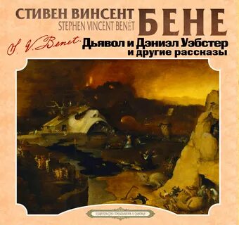 Аудиокнига сатан