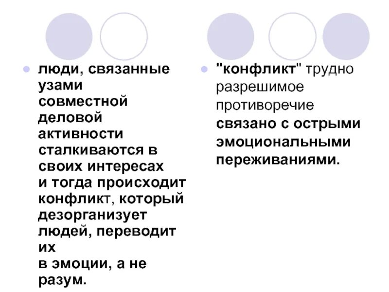 Навыки человека. Конфликт разума. Сложное противоречие это. Сложный план социальный конфликт.