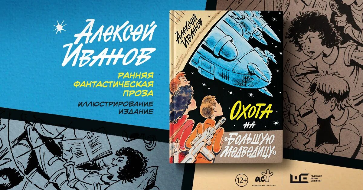 Фантастическая повесть «охота на „большую медведицу“». Описание большой медведицы. Охота на большую медведицу. Книга большая медведица. Книга охота за большой медведицей.