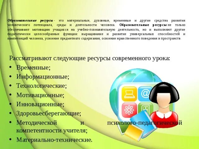 Образовательные ресурсы это определение. Образовательные ресурсы. Электронный образовательный ресурс. Образовательные ресурсы это. Электронный образовательный ресурс (эор).