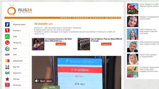 Https tv 24. Рус 24 ТВ. 24тв.