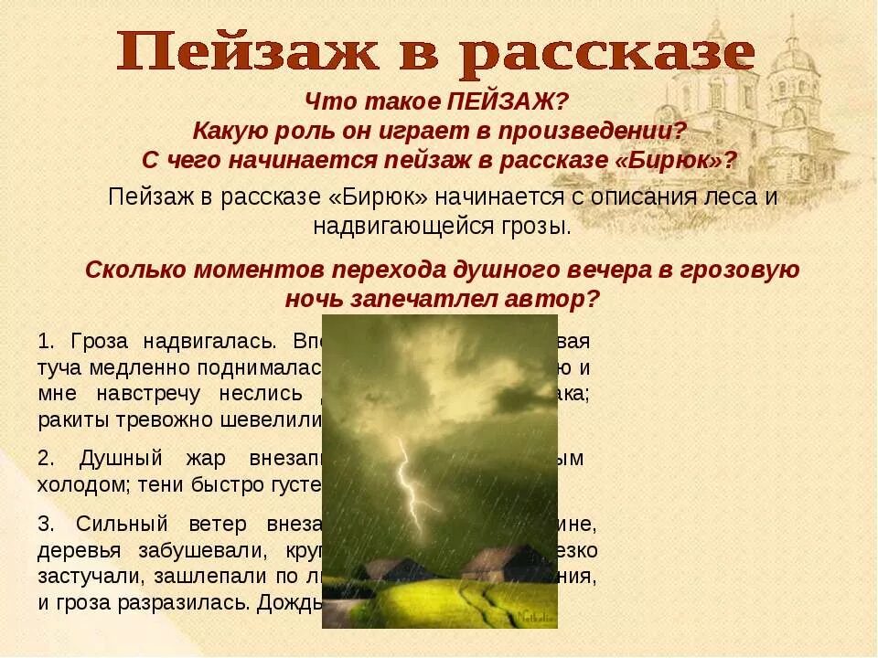 Бирюк пейзаж. Рассказ о пейзаже. описание пейзажа в рассказе. какую роль играет пейзаж в рассказе. пейзаж в рассказе бирюк тургенева.