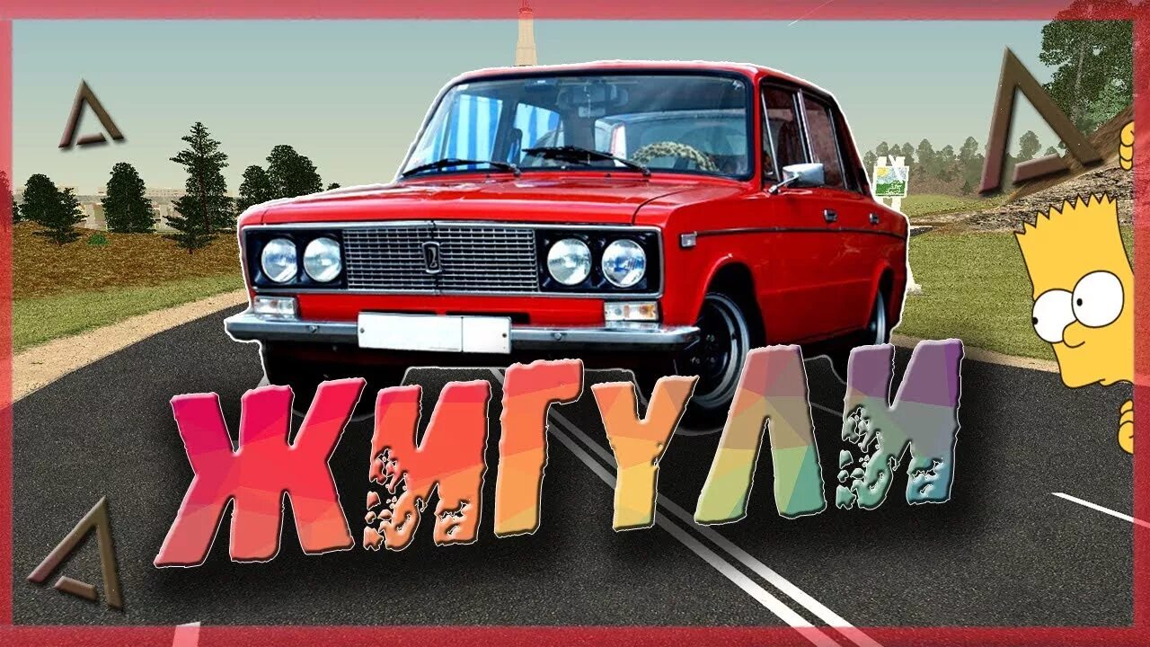 Крмп Жигулевское. Песни про Жигули. Жигули для трека. Школьники на жигулях.