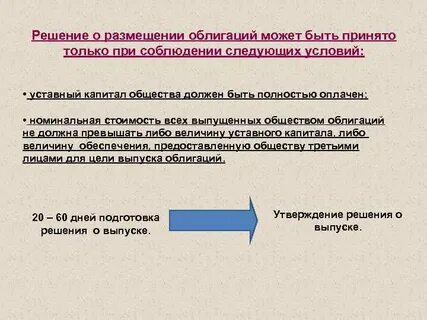Первичное размещение облигаций
