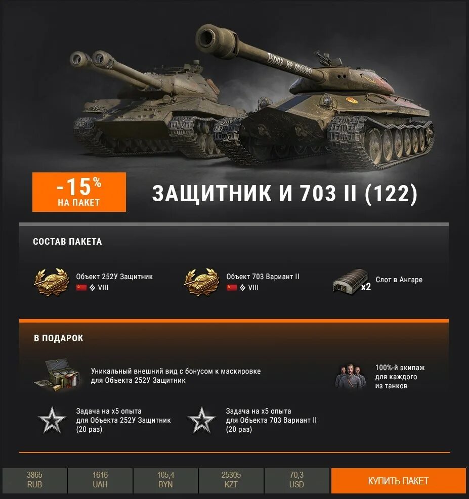 Промокод мир танков февраль. WOT объект 252у защитник. Танк 252 у защитник World of Tanks. Танк объект 252у защитник. ТТХ защитника и об 252у.