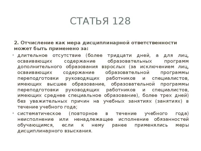 Статья 128. Статья 128 кодекса. Sitatiya 128. Статья 128.2.