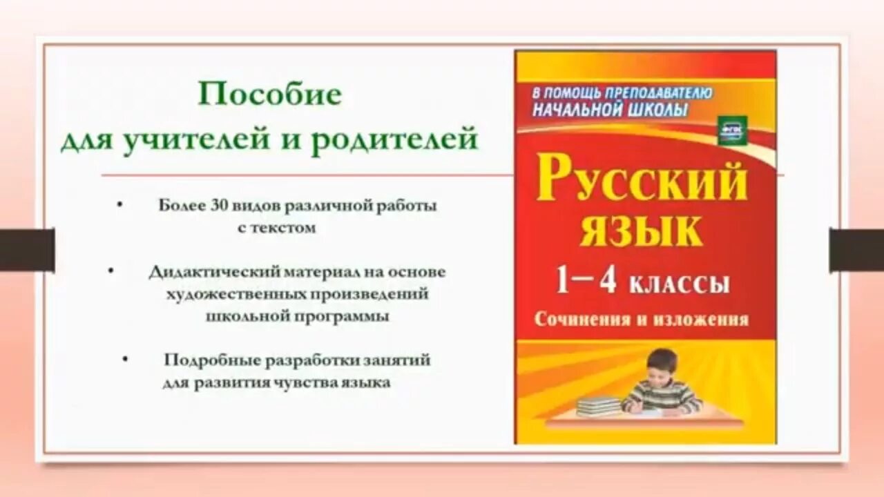 Пособия учителю младших классов