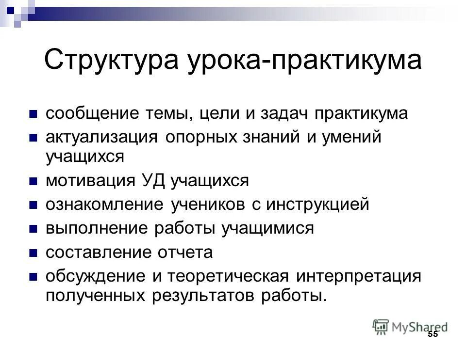 Организация урока структура урока. Структура уроков разных типов. Различные типы уроков. Структуру проведения современного урока. Структура урока урок изучения нового материала.