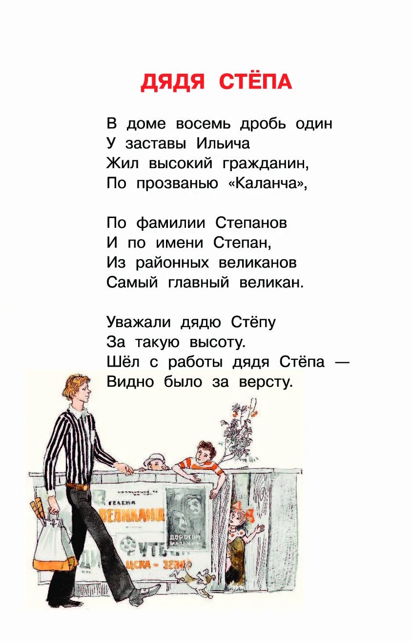 Дядя степа текст полностью в стихах. Михалков с. в. &quot;дядя стёпа&quot;. иллюстрации к книге сергея михалкова дядя степа. дядя степа автор.