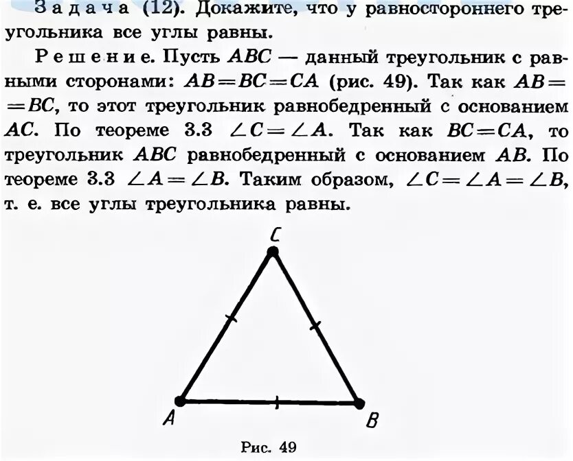 Докажите что стороны равностороннего треугольника. Равносторонний треугольник доказать что угла авны. доказательство что в равностороннем треугольнике все углы равны. докажите что в равностороннем треугольнике все углы равны. как доказать что треугольник равносторонний.