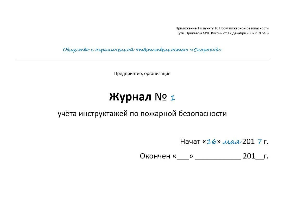 Журнал учета инструктажей по пожарной безопасности 2023. Журнал учета инструктажей по пожарной безопасности. Журнал учета инструктажей о мерах пожарной безопасности. Образец заполнения журнала по противопожарному инструктажу. Заполнение журнала регистрации инструктажа по пожарной безопасности.