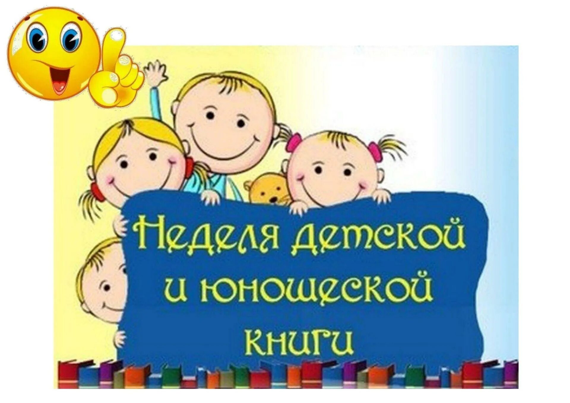 Дни недели для детей. Неделька ребенка. Неделя детской книги. Неделя для дошкольников. Дни недели.