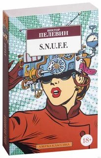 Пелевин какой жанр