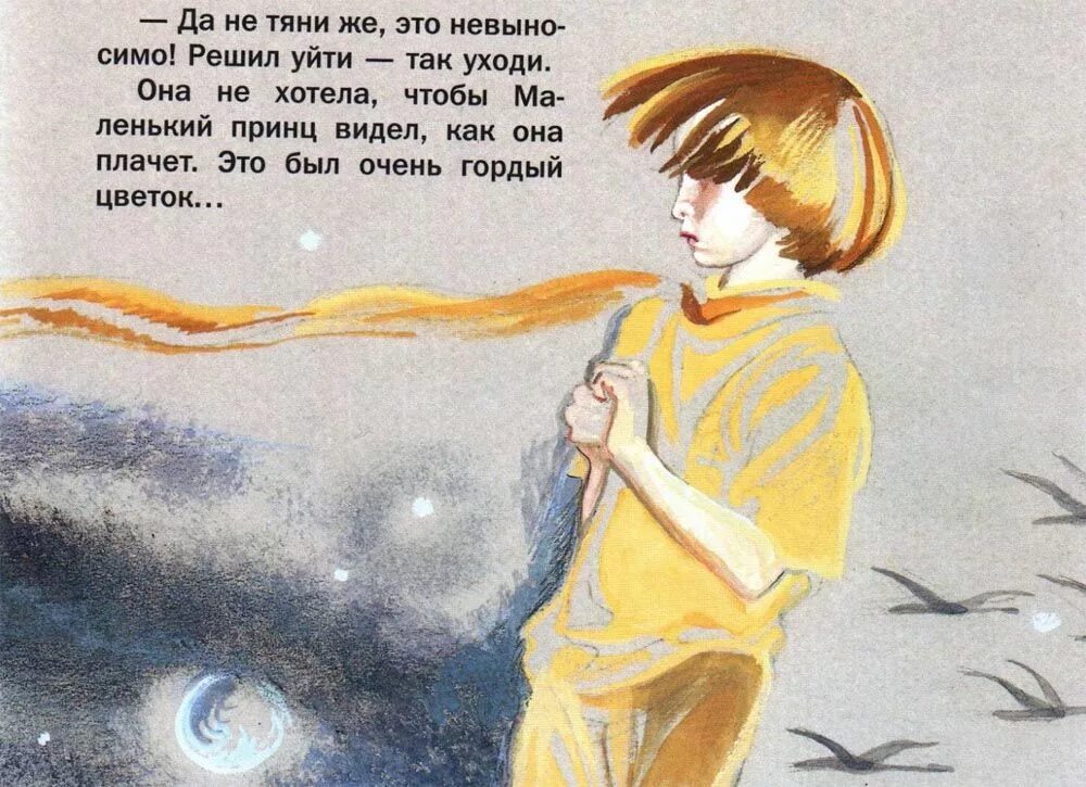 Цитаты про май из книг. Цитаты из маленького принца. маленький принц иллюстрации с цитатами. маленький принц картинки с цитатами. маленький принц книга цитаты.