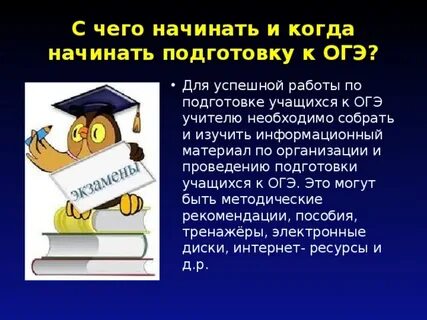 Огэ подготовка система