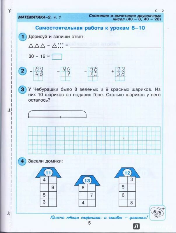 Самостоятельная работа для второго класса. Математика 2 класс проверочные работы Петерсон. Контрольные и проверочные работы по математике 2 класс Петерсон. Математика Петерсон 2 класс 2 четверть проверочные работы. Контрольная по математике 2 класс 2 четверть Петерсон.