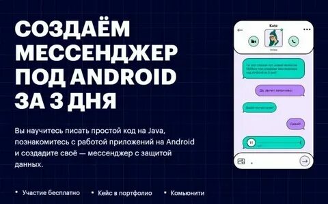 Работа messenger