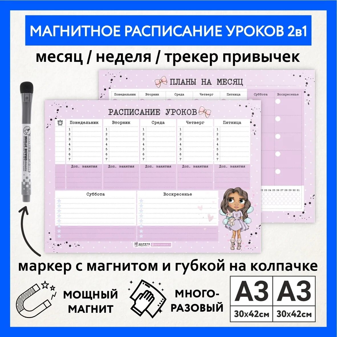 Расписание 203 автобуса правдинск нижний. Магнитное расписание уроков. Расписание для кукол. Магнитное расписание с маркером. Магнитное расписание уроков с енотом.