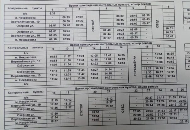 Автобус 9 яхрома расписание. Расписание 123 маршрута Хабаровск. Маршрут 123 автобуса Хабаровск расписание автобуса. Расписание 31 автобуса. 31 Автобус маршрут расписание.