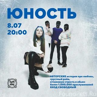 Юность без баре
