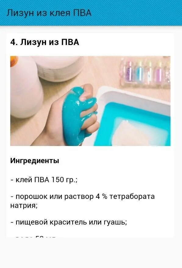 Как делать слайм без тетрабората натрия. Лизун из клея. лизун без клея и тетрабората. рецепт слайма без клея. рецепты слаймов без тетрабората натрия.