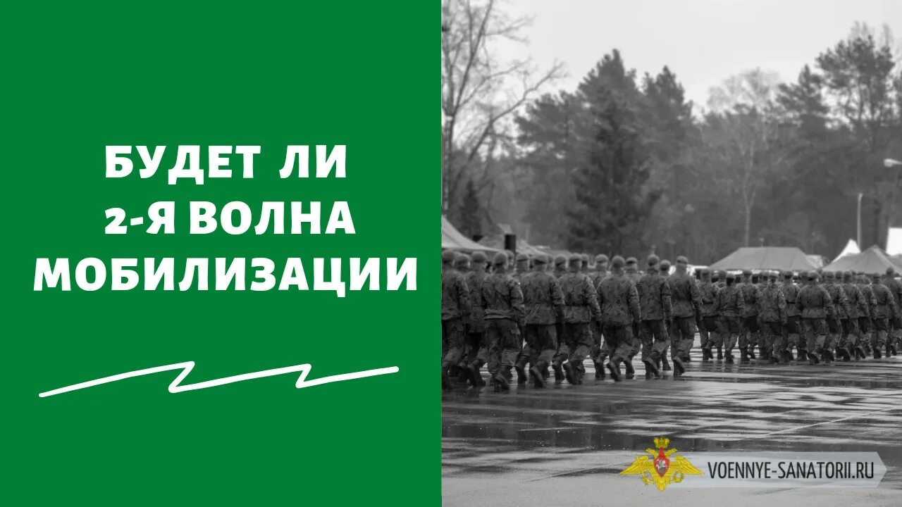 Будет ли мобилизация в марте 24 года. Вторая волна мобил зации. Втораяаолна мобилизации. Вторая Волга мобилизации. Вторая волна мобилизации в России 2023.