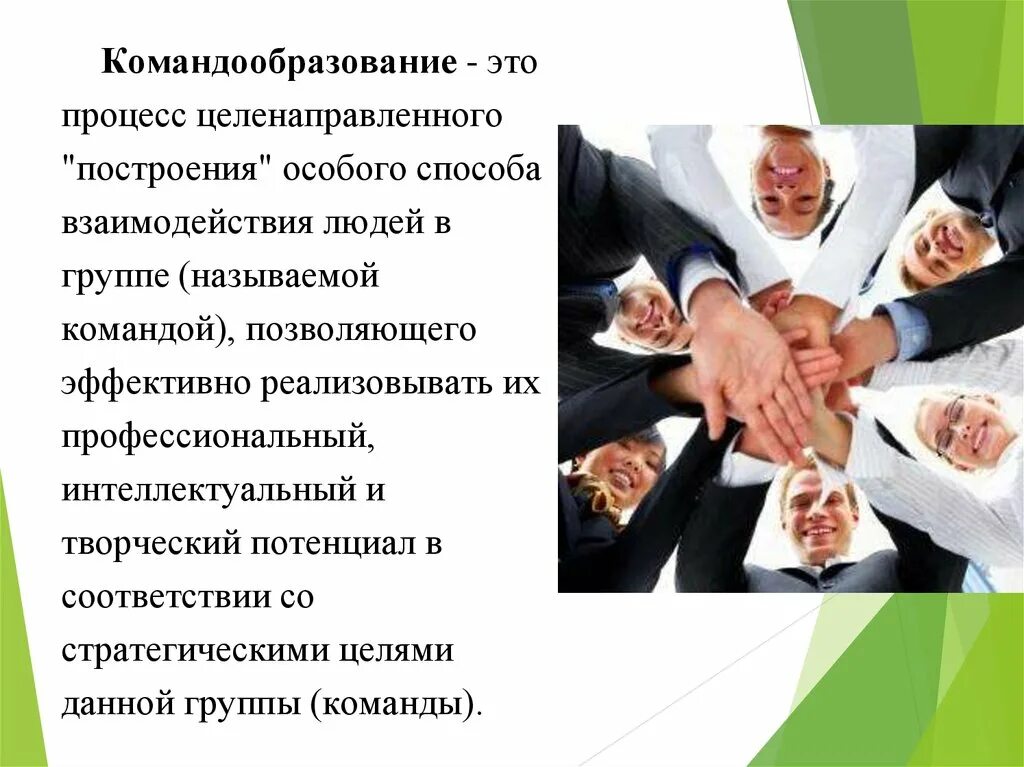 Технология командообразования предполагающая необходимость нахождения креативных решений