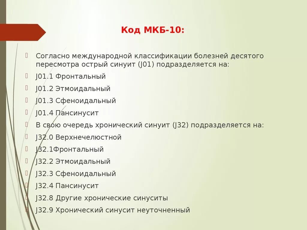 Тубоотит код мкб