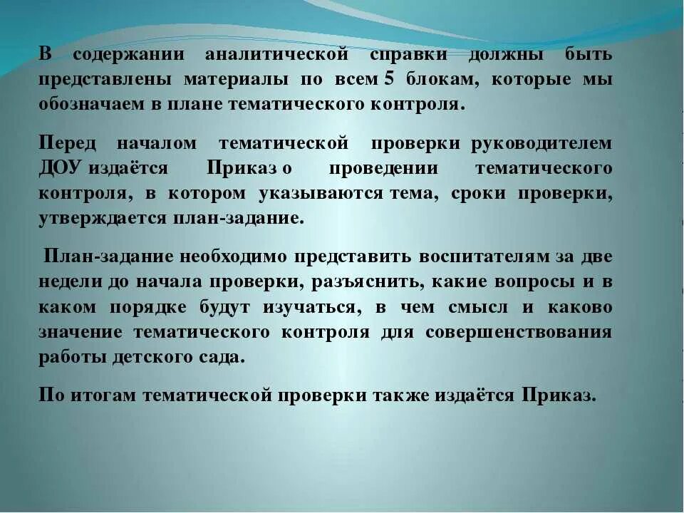 Справка по результатам тематических контролей. Аналитическая справка по адаптации детей 1 младшей. Выводы по аналитической справке в ДОУ. Аналитическая справка тематический контроль. Аналитическая справка предприятия.