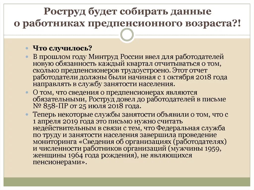 Могут ли уволить предпенсионного возраста. Сокращение работника предпенсионного возраста. Увольнение сотрудника предпенсионного возраста. Могут ли уволить работника предпенсионного возраста. Попадёт ли работник под сокращение предпенсионного возраста.