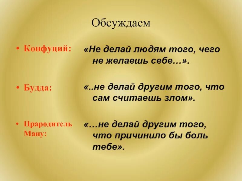 Делай что пожелаешь. Не делай другим того чего не желаешь себе. пословицы на тему не делай другому того чего не желаешь себе. не желай другому того чего себе не желаешь. пословица не желай другому того чего не хочешь себе.