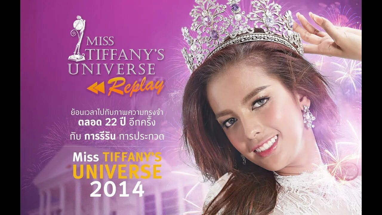 Мисс тиффани. Мисс Тиффани Вселенная. Miss Tiffany's Universe 2014. Miss Tiffany Universe 2020. Мисс Тиффани поклонение.