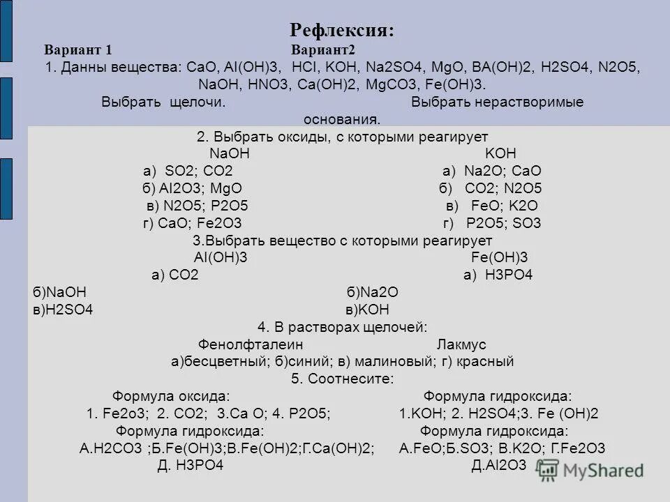 Fe oh 2 3po4. Cao количество вещества. ca oh 2 na2so4. ai(oh)3+h3po4 =?. k[ai(oh)4].