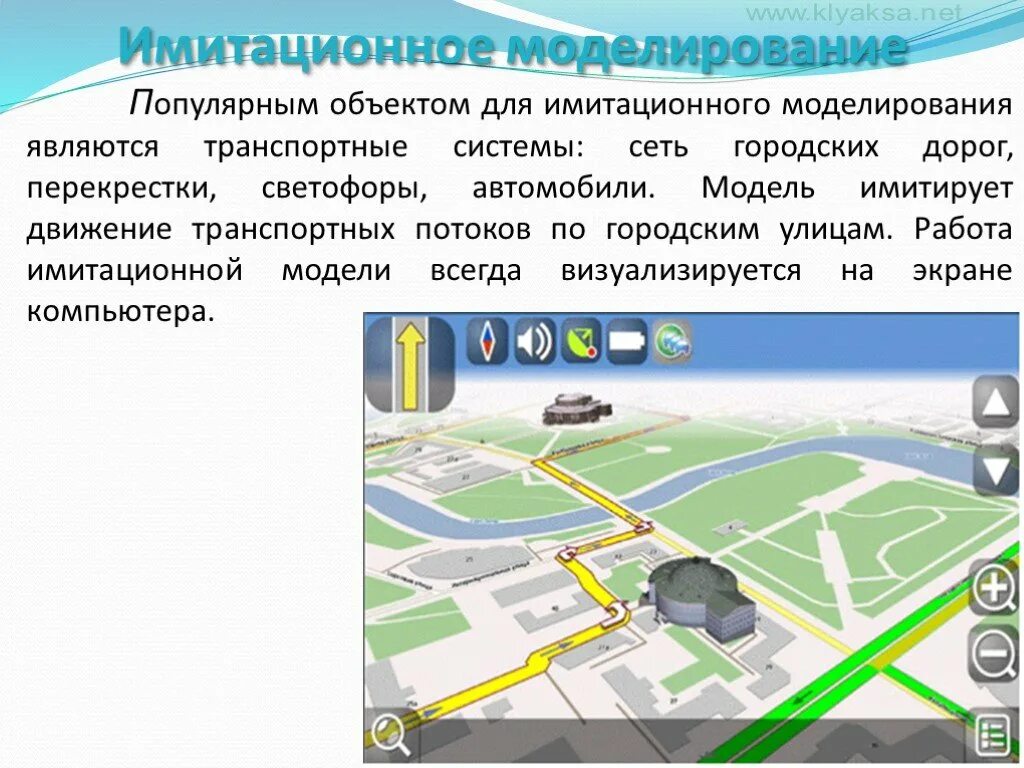 Моделирование движения модель. Моделирование транспортных потоков. имитационное моделирование транспортных потоков. объекты имитационного моделирования. модель транспортного потока.