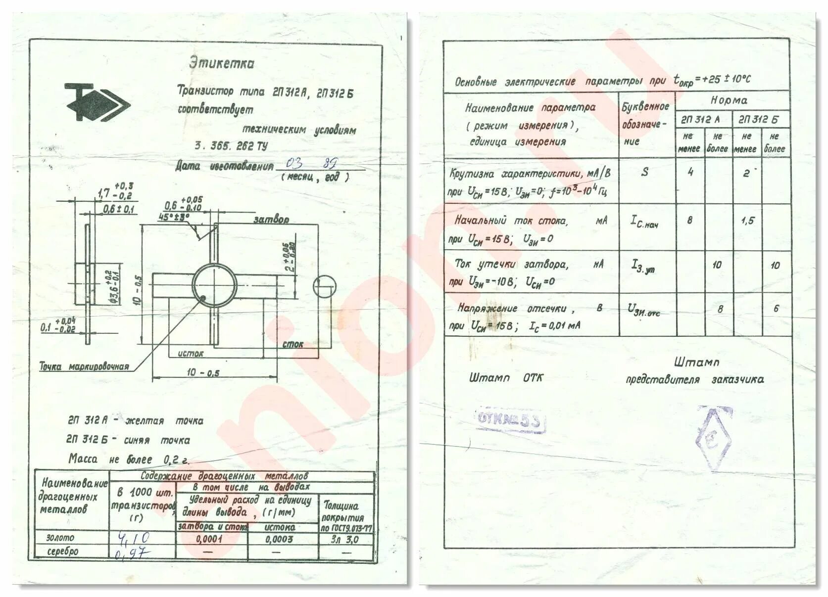 2т630б содержание драгметаллов. 2п312б содержание драгметаллов. кп312 транзистор характеристики. транзистор 2тд103а этикетка. 2п312.