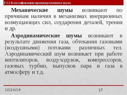 Шум возникающий