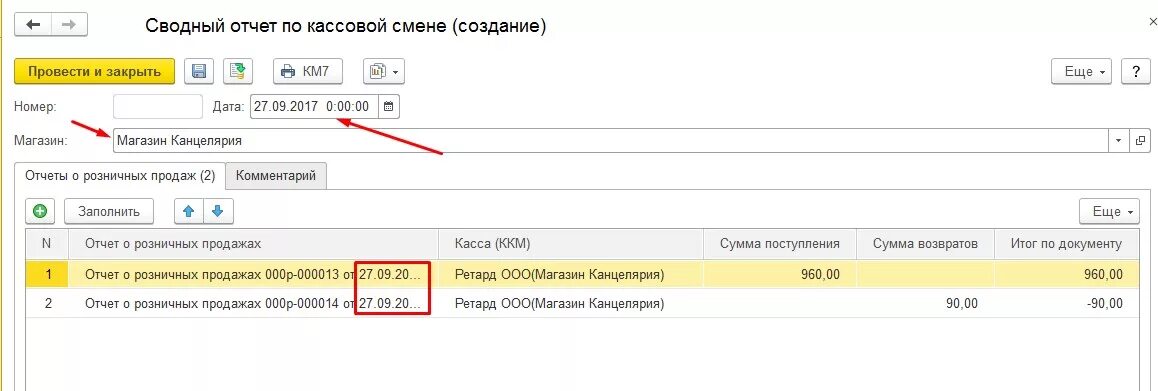 Кассовые операции в 1с. Отчет по кассе в 1с. Сводный отчет. Отчет кассовой смены. Отчет о закрытии кассовой смены.