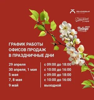 Работа с 1 10 мая: найдено 84 картинок