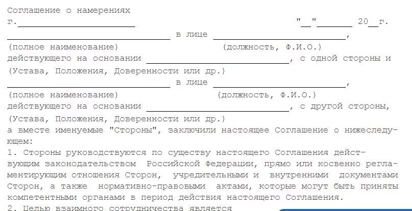 Соглашение о намерениях заключить договор образец. Договор о намерениях образец между юридическими лицами. Образец договора о намерениях заключить договор. Соглашение о намерениях сотрудничества между юридическими лицами. Соглашение о научном сотрудничестве между