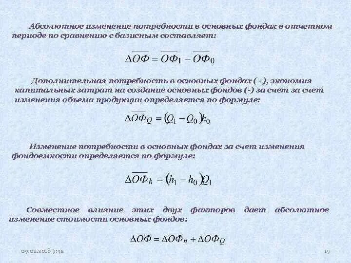 Изменения по сравнению с базисным. Абсолютное изменение отчетный и базовый. Изменение потребности в основных фондах. Изменение в потребности основных фондов. Абсолютное изменение себестоимости.