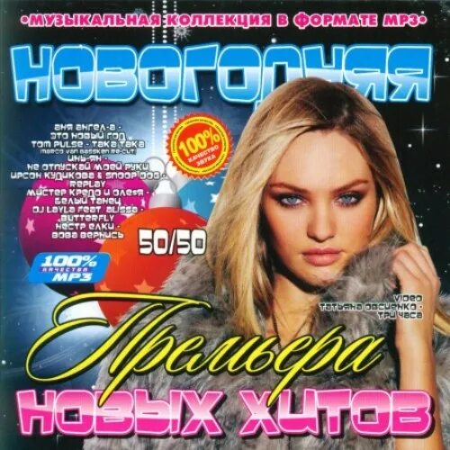 Слушать зарубежный 2010 года. Исполнители 2010. Хиты 2010 и 2011 года. Music 2010. Сборник хитов 2010.
