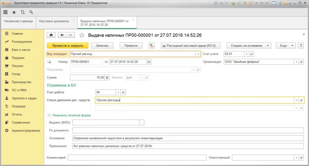 3. Инвентаризация счетов бухгалтерского учета в 1с 8. Списание товаров в 1с. 3. 3.