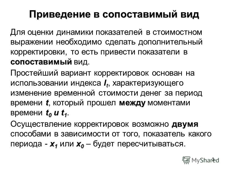 Сопоставимый уровень цен. Сопоставимый уровень цен