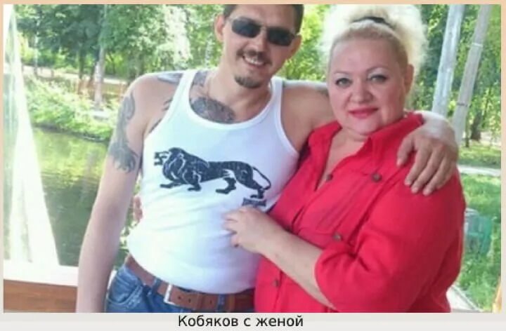 Жена кобякова. Семья аркадия кобякова.