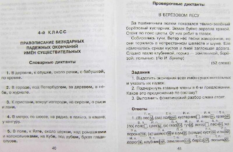 Итоговая контрольная по русскому 3 класс. Итоговая контрольная работа 3 класс русский язык школа России. Контрольная работа по русскому языку 3 класс 4 четверть школа России. Итоговая контрольная по русскому языку 3 класс 1 четверть школа России.