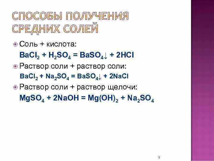So4 соль. So4 соль